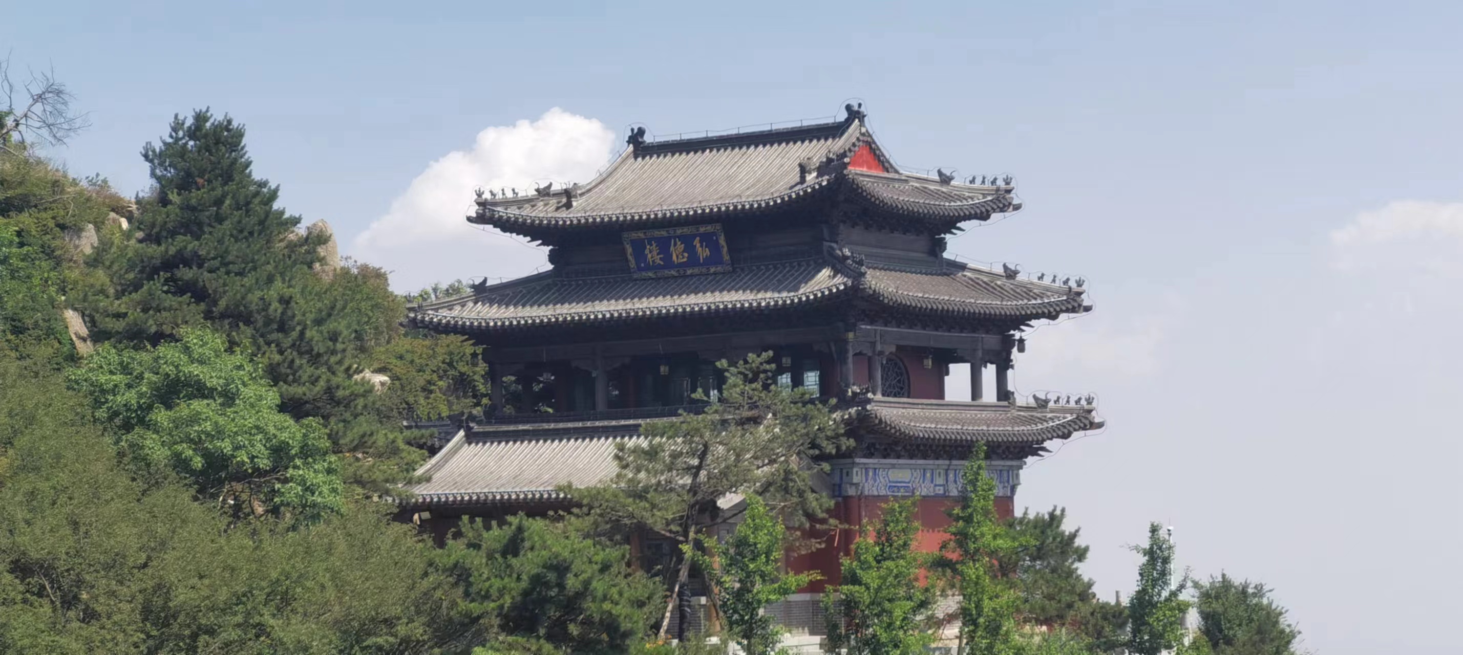 泰山弘德樓